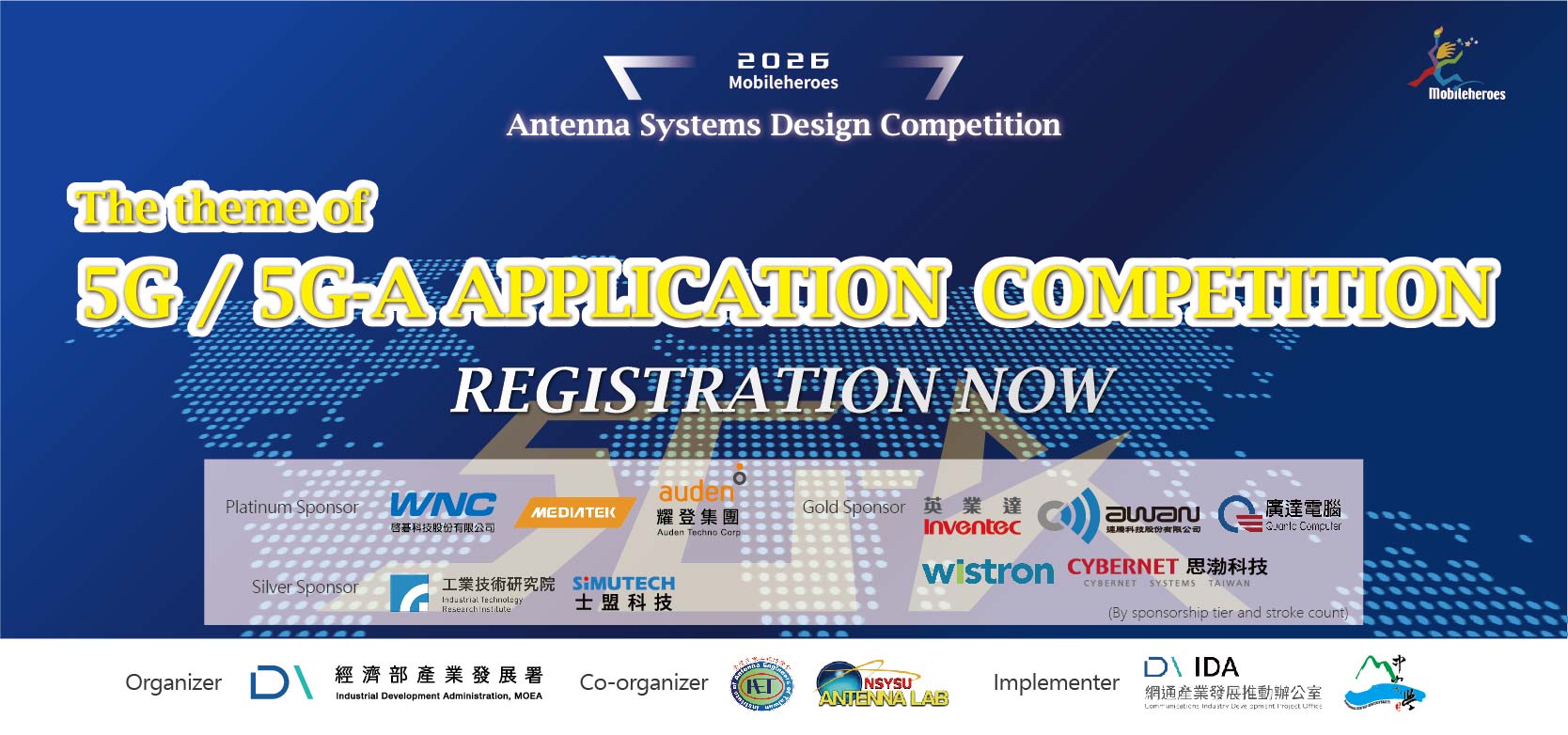 【Apply Before June 30】2026 Antenna System Design Competition-5G/5G-A Communication Application Competition