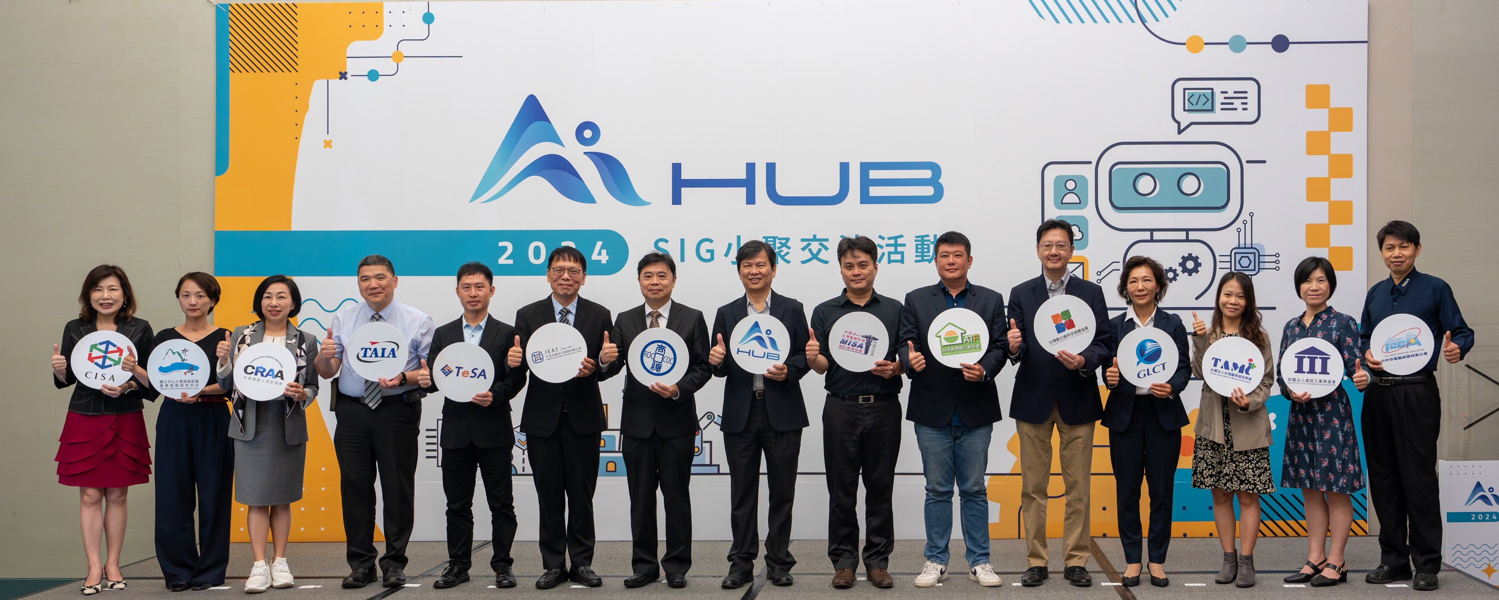 AI HUB 產業智慧應用盛典