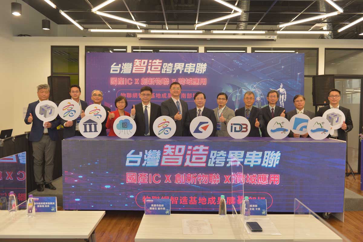 晶片物聯網智造整合服務基地成果展「台灣智造跨界串聯」